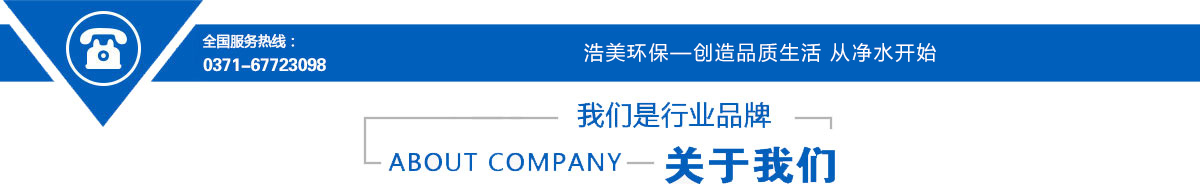 河南浩美環(huán)?？萍既珖?guó)服務(wù)熱線(xiàn)